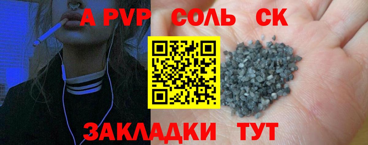 А ПВП Соль Ликино-Дулёво