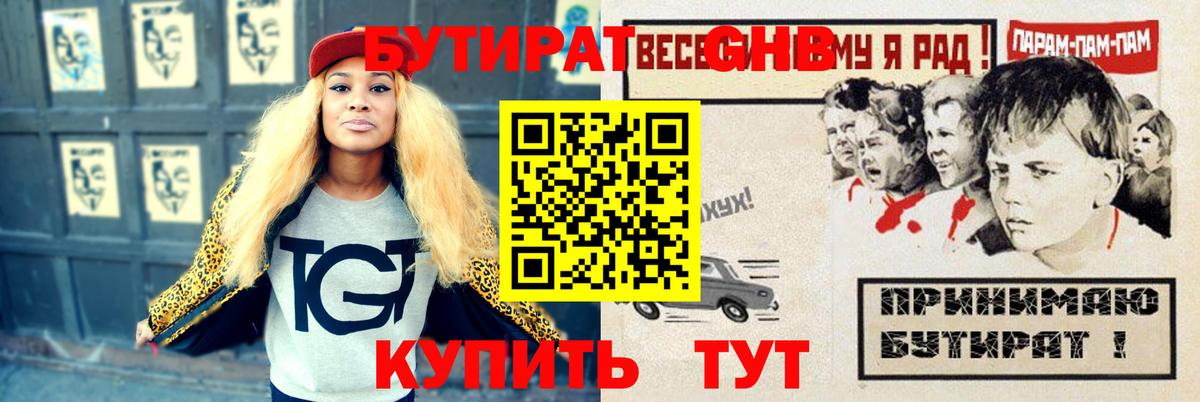 БУТИРАТ 99%  Вход с VPN  Ликино-Дулёво 