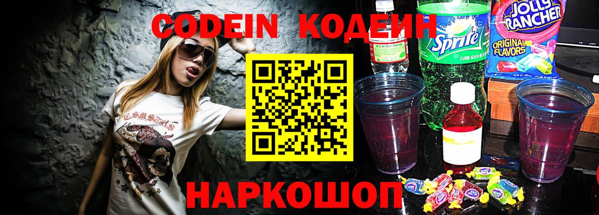 Ликино-Дулёво  Codein напиток Lean (лин)  Вход с VPN  Кодеин Purple Drank 