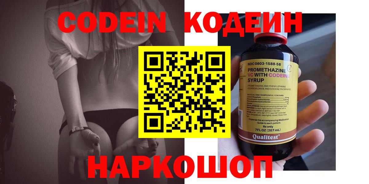 Codein Purple Drank Ликино-Дулёво