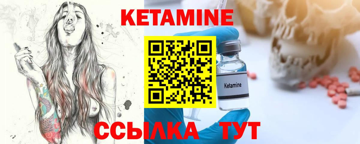 КЕТАМИН ketamine Ликино-Дулёво